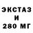 Ecstasy 280мг Endless Haze