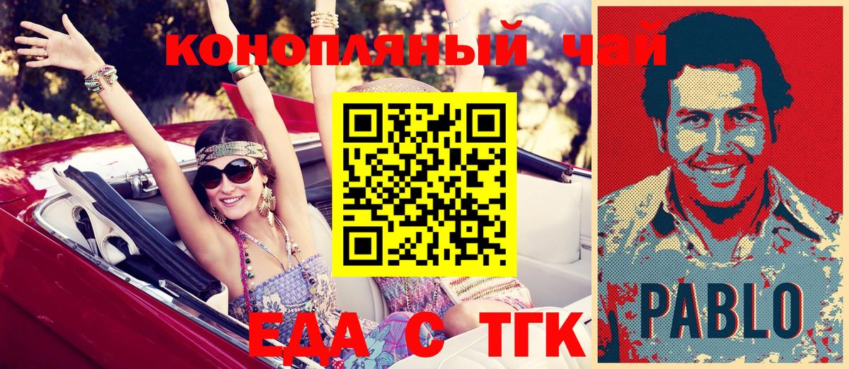 Еда ТГК конопля  Урус-Мартан 