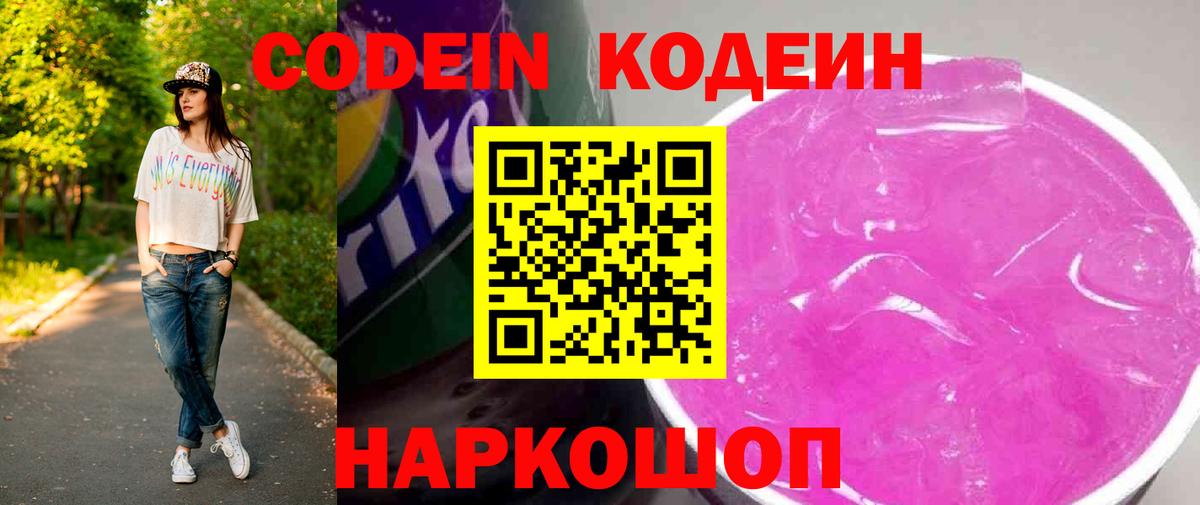 Кодеин напиток Lean (лин) Урус-Мартан