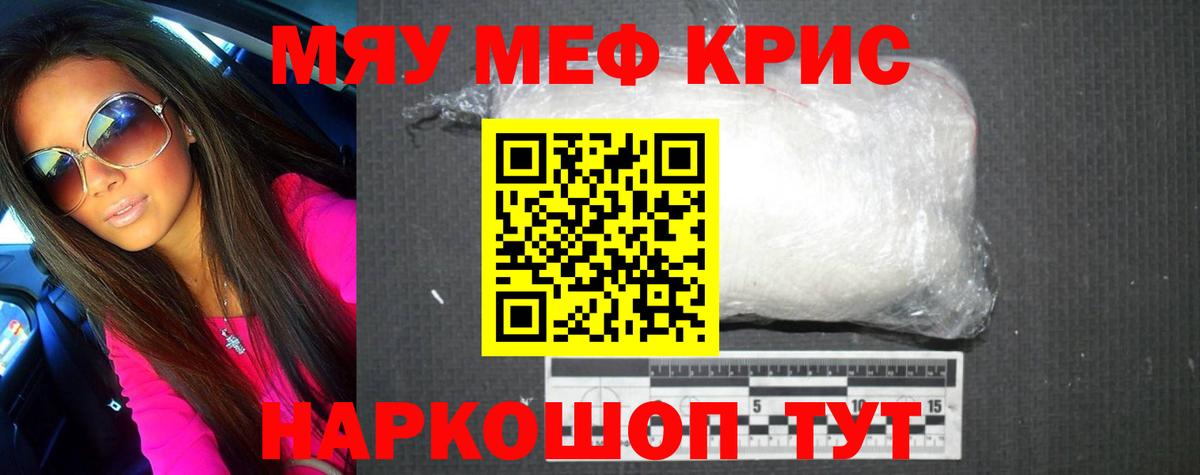 Меф  Мефедрон  МЯУ-МЯУ мяу мяу  Урус-Мартан  Мефедрон кристаллы 